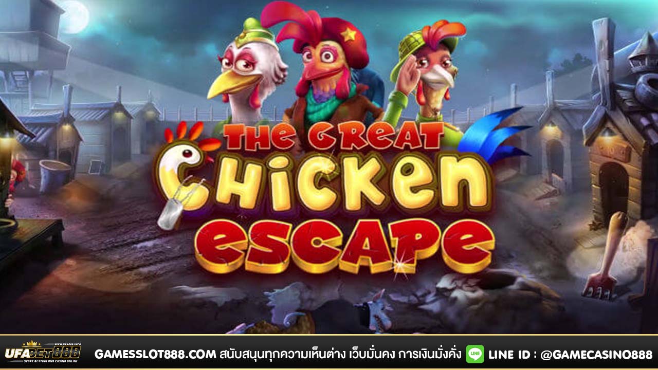 สล็อต The Great Chicken Escape