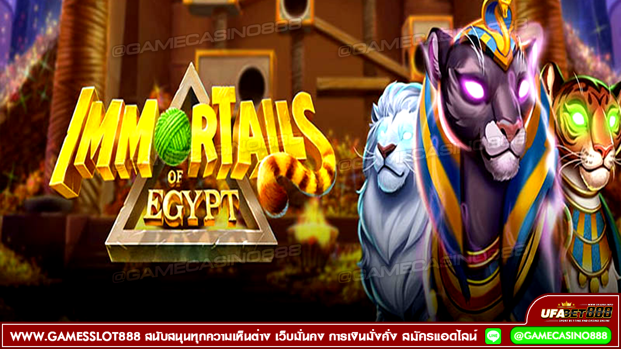 สล็อต Immortails of Egypt