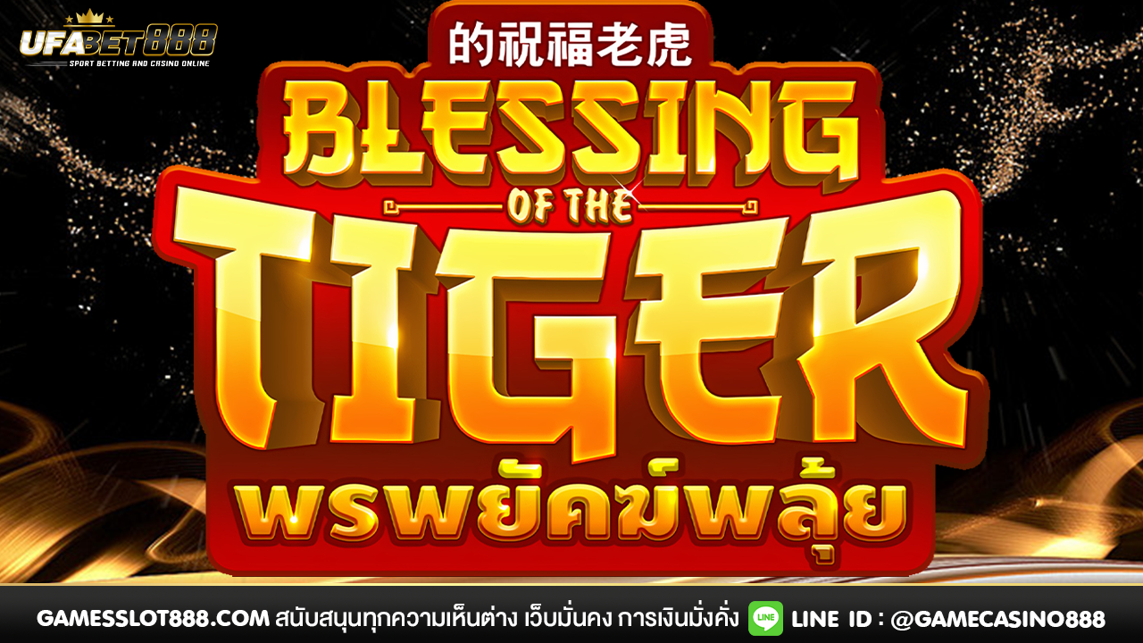 สล็อต Blessing of The Tiger
