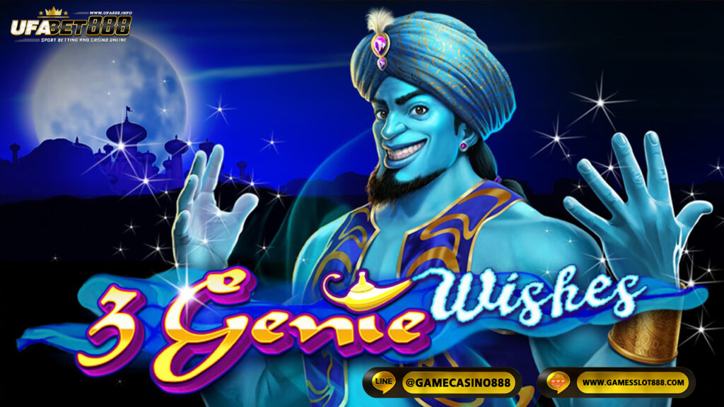 สล็อต 3 Genie Wishes 