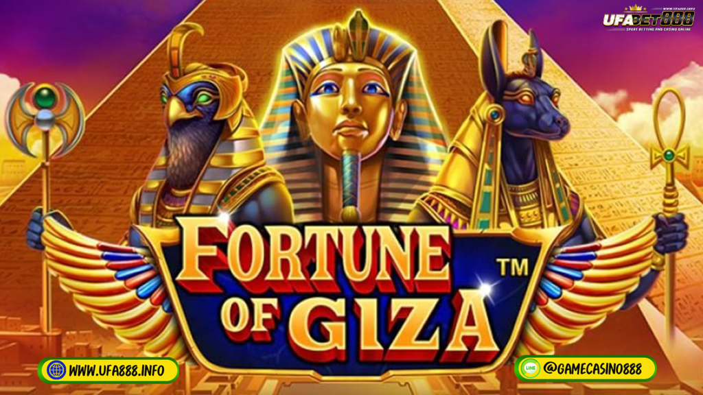 สล็อต Fortune of Giza