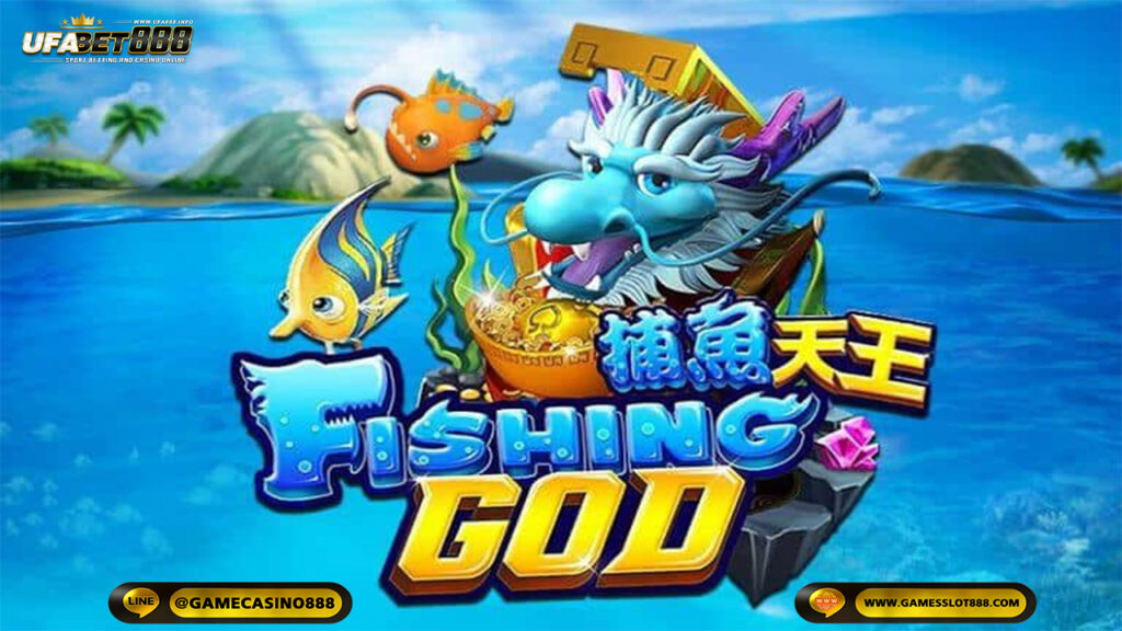 สล็อต Fishing GOD