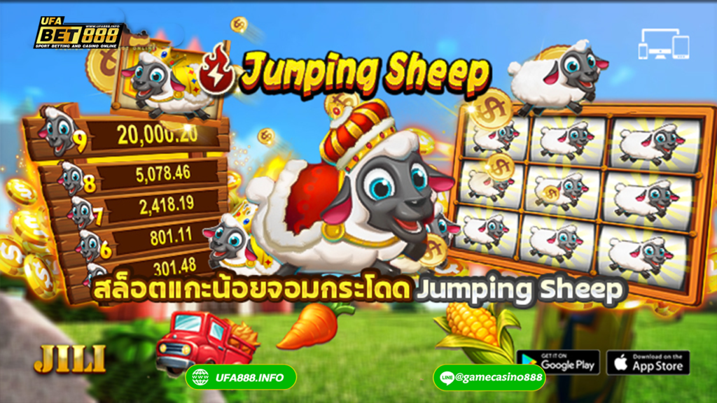 สล็อต Jumping Sheep