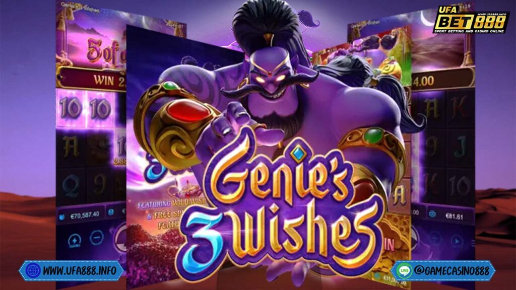 สล็อต Genie’s 3 Wishes